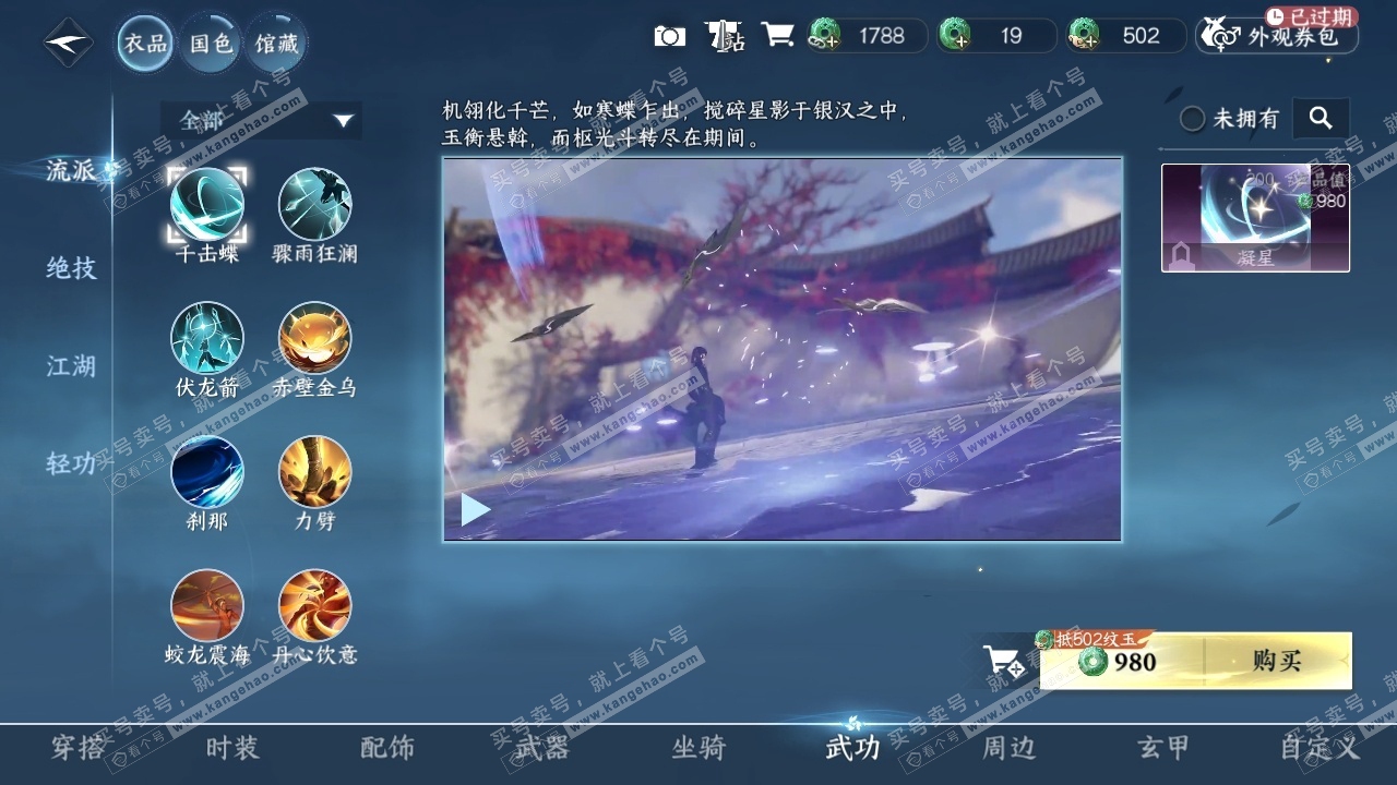 NSH314570逆水寒手游账号详情图27 NSH314570逆水寒手游账号详情图27