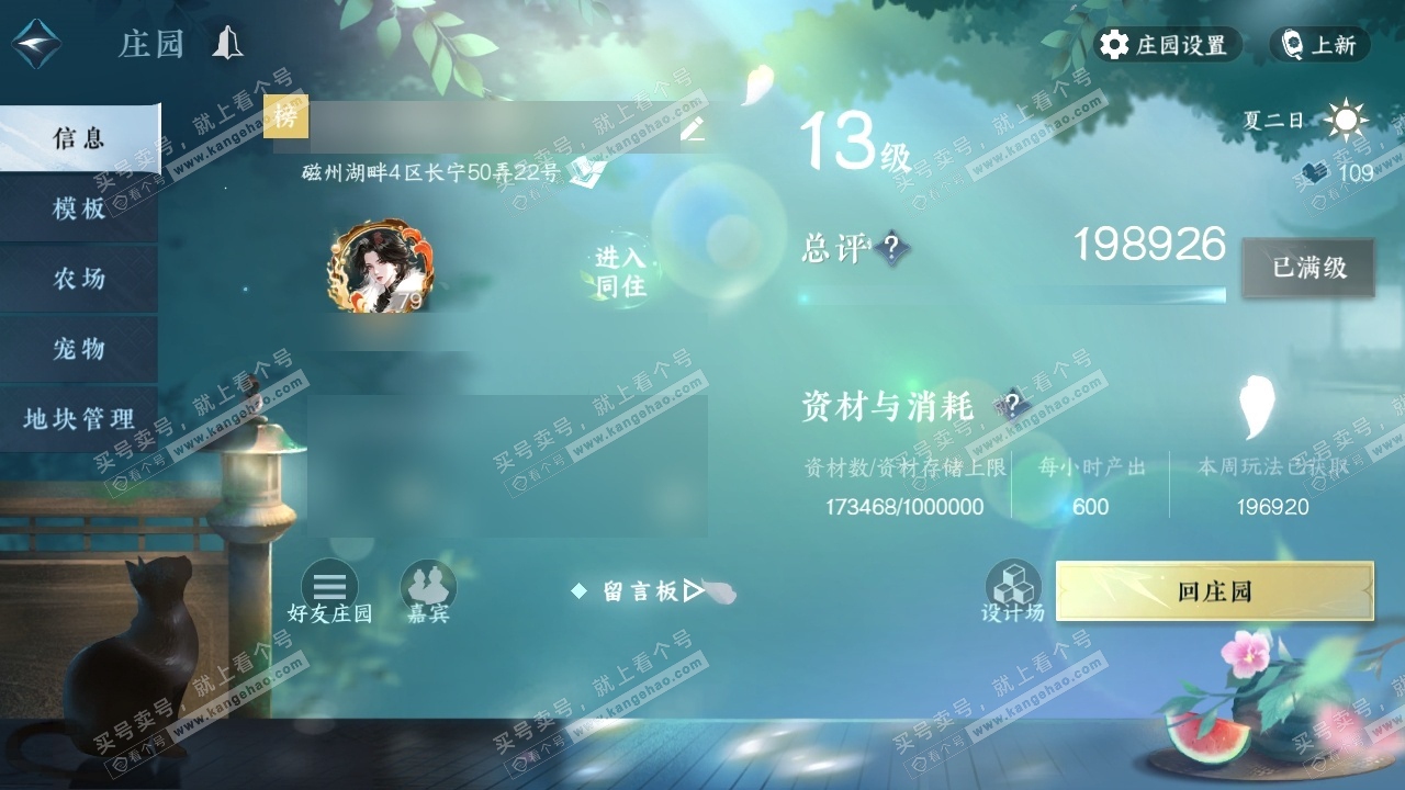 NSH314570逆水寒手游账号详情图34 NSH314570逆水寒手游账号详情图34
