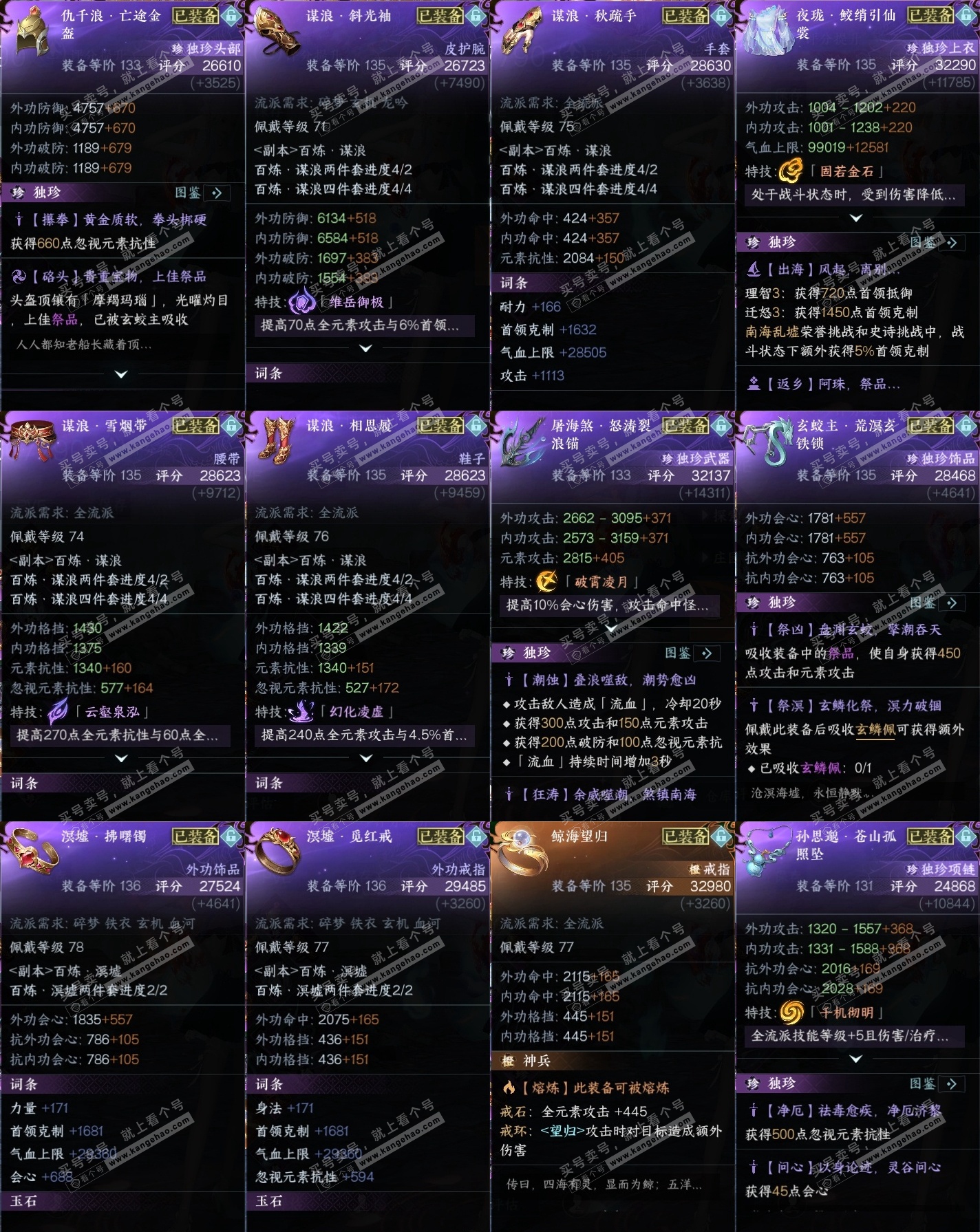 NSH314570逆水寒手游账号详情图33 NSH314570逆水寒手游账号详情图33