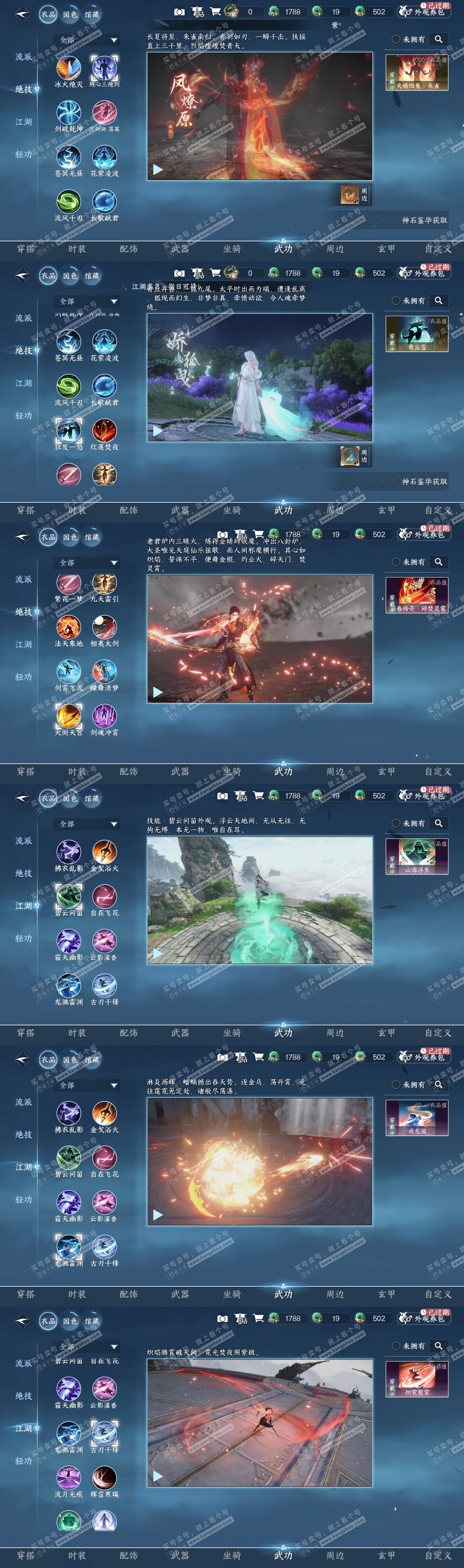 NSH314570逆水寒手游账号详情图26 NSH314570逆水寒手游账号详情图26