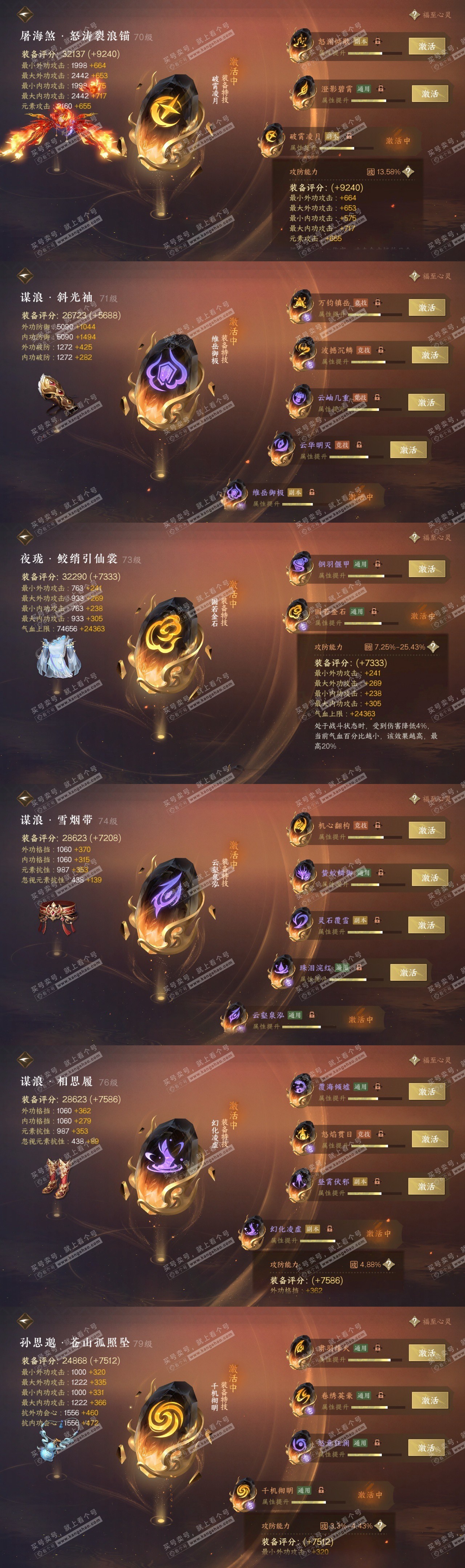 NSH314570逆水寒手游账号详情图30 NSH314570逆水寒手游账号详情图30