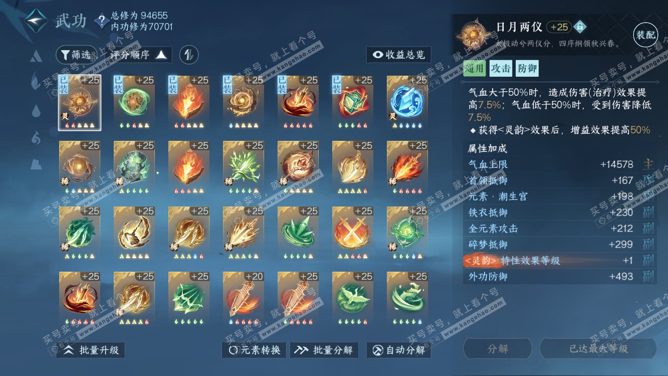 NSH314573逆水寒手游账号详情图14 NSH314573逆水寒手游账号详情图14