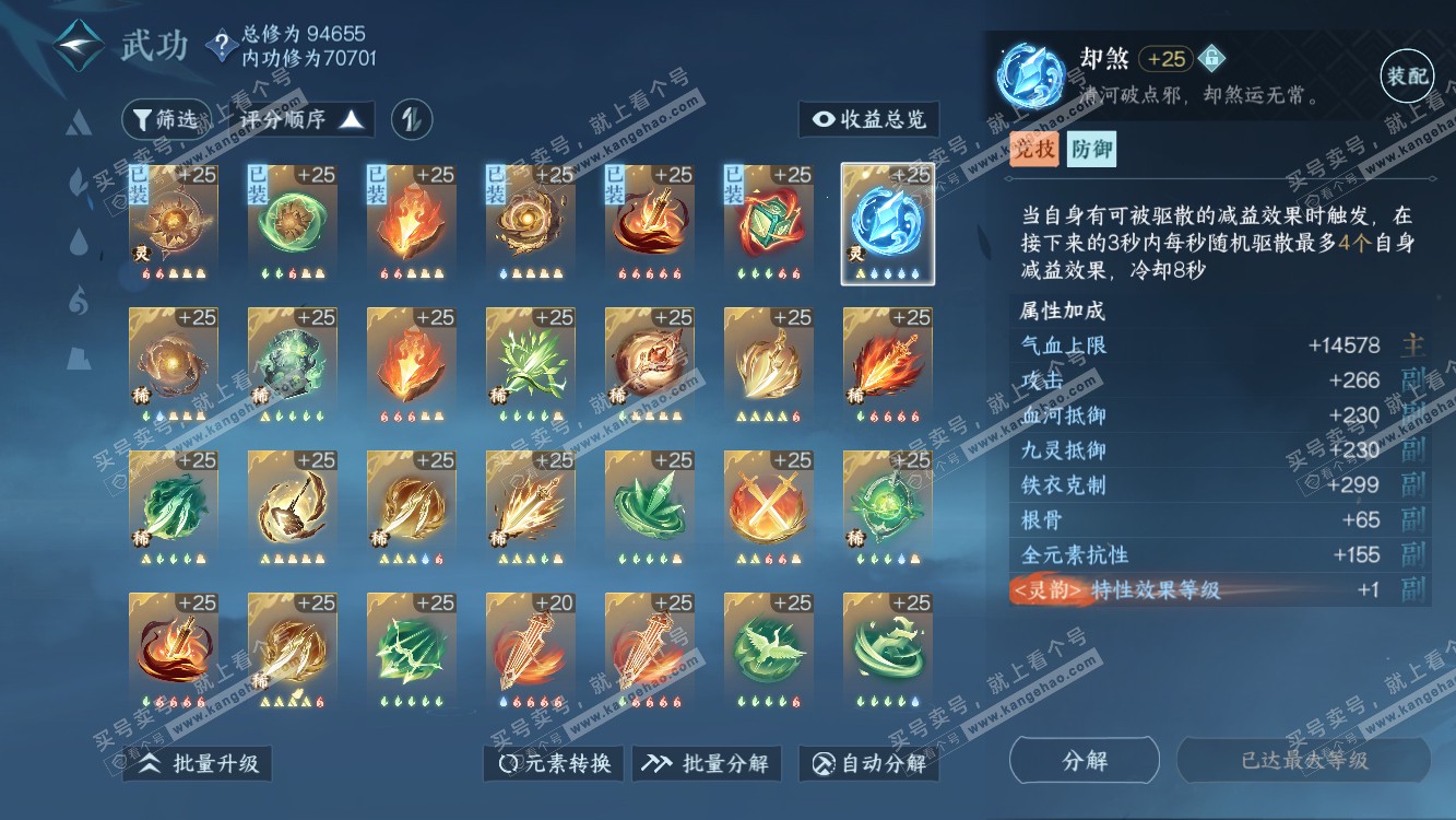 NSH314573逆水寒手游账号详情图15 NSH314573逆水寒手游账号详情图15