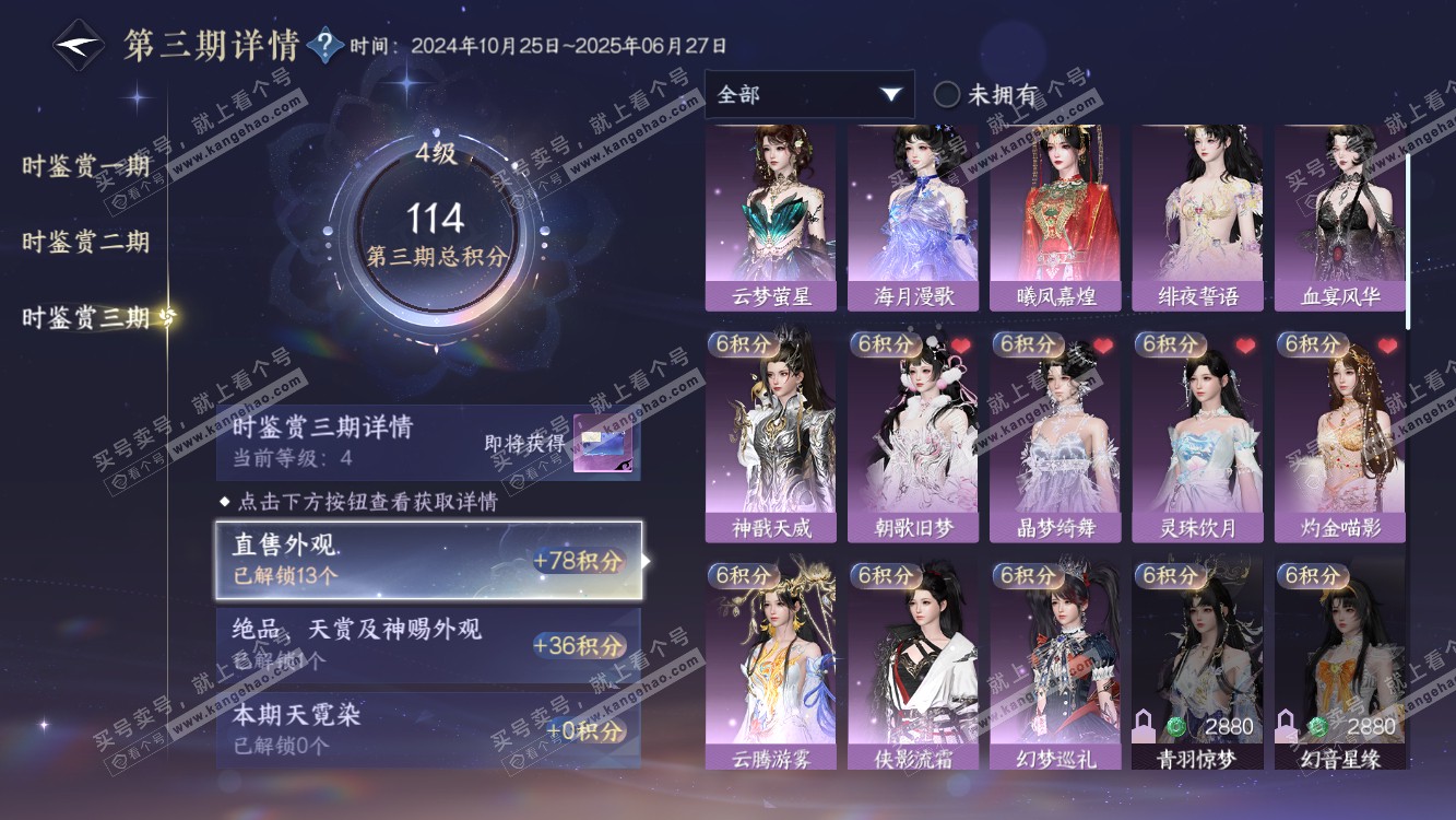 NSH314573逆水寒手游账号详情图12 NSH314573逆水寒手游账号详情图12