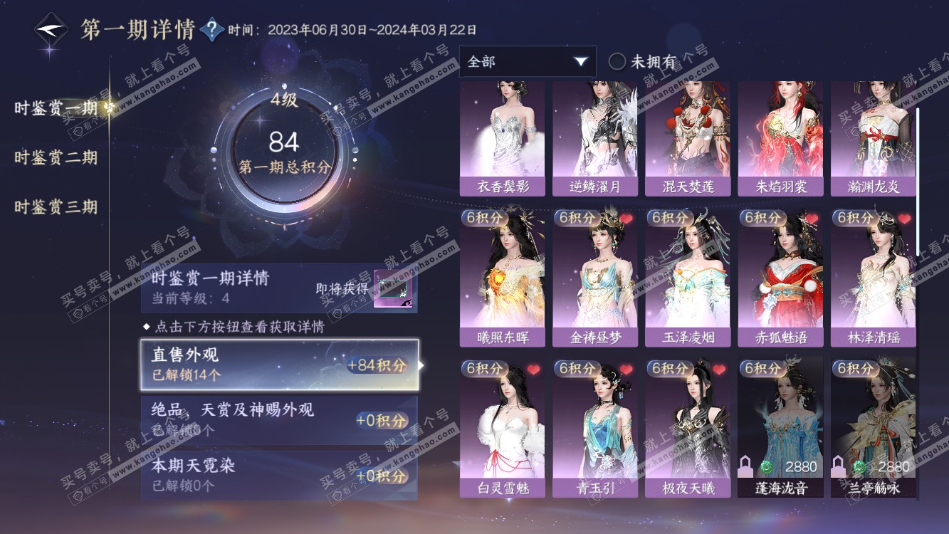 NSH314573逆水寒手游账号详情图9 NSH314573逆水寒手游账号详情图9