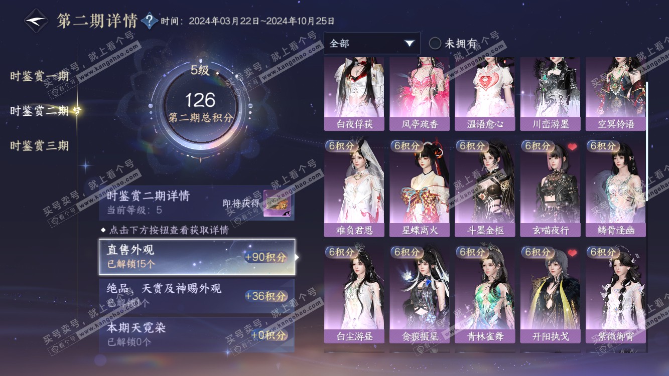 NSH314573逆水寒手游账号详情图11 NSH314573逆水寒手游账号详情图11
