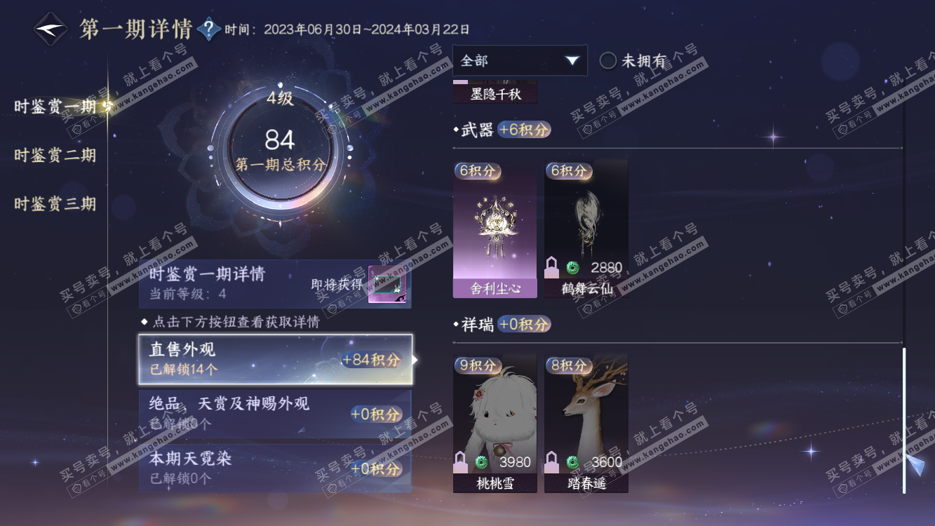 NSH314573逆水寒手游账号详情图10 NSH314573逆水寒手游账号详情图10