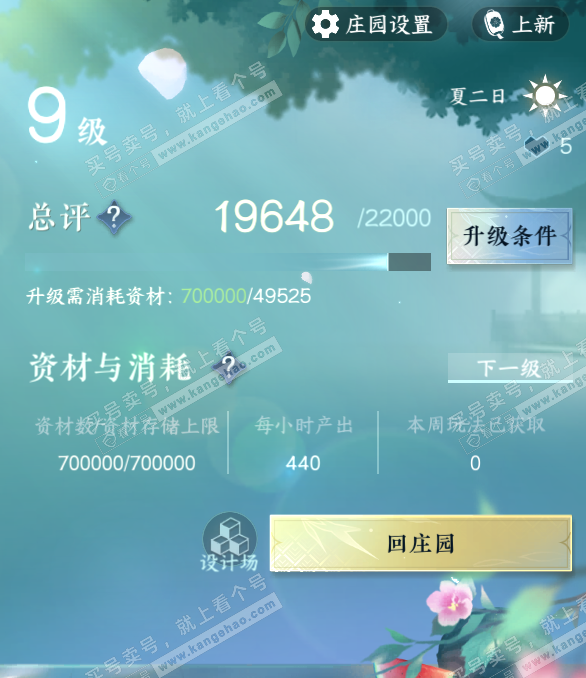 NSH314573逆水寒手游账号详情图24 NSH314573逆水寒手游账号详情图24