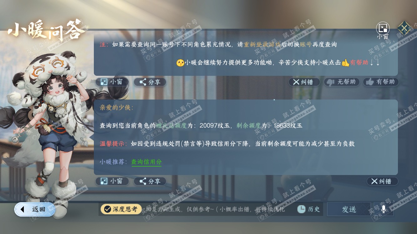 NSH314573逆水寒手游账号详情图26 NSH314573逆水寒手游账号详情图26