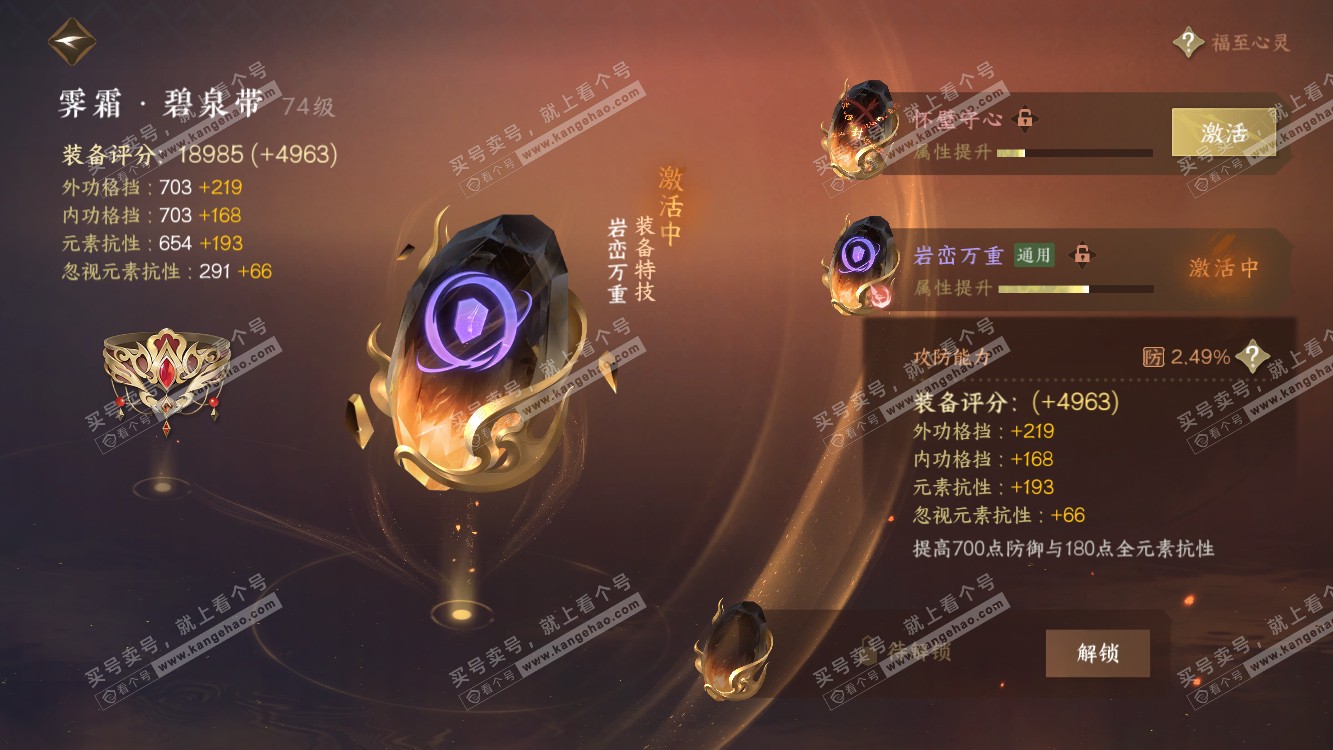 NSH314573逆水寒手游账号详情图19 NSH314573逆水寒手游账号详情图19