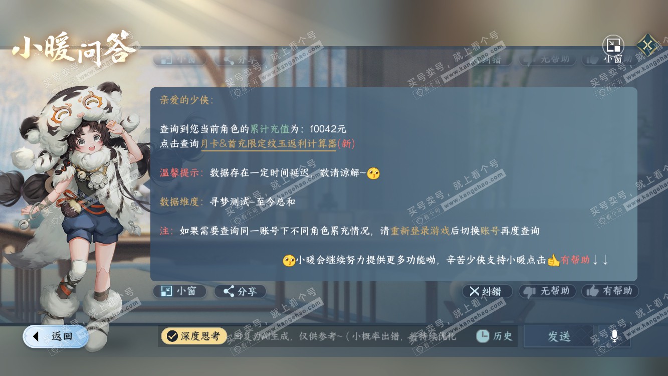 NSH314573逆水寒手游账号详情图25 NSH314573逆水寒手游账号详情图25