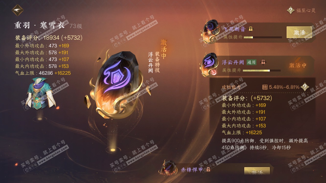 NSH314573逆水寒手游账号详情图18 NSH314573逆水寒手游账号详情图18