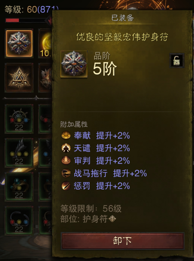 AH22676暗黑不朽账号详情图12 AH22676暗黑不朽账号详情图12