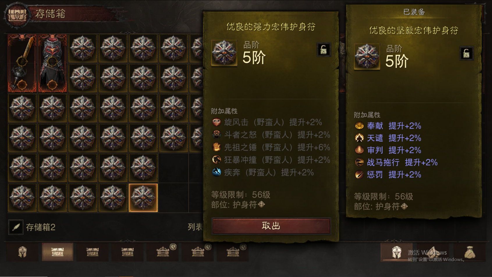 AH22676暗黑不朽账号详情图37 AH22676暗黑不朽账号详情图37