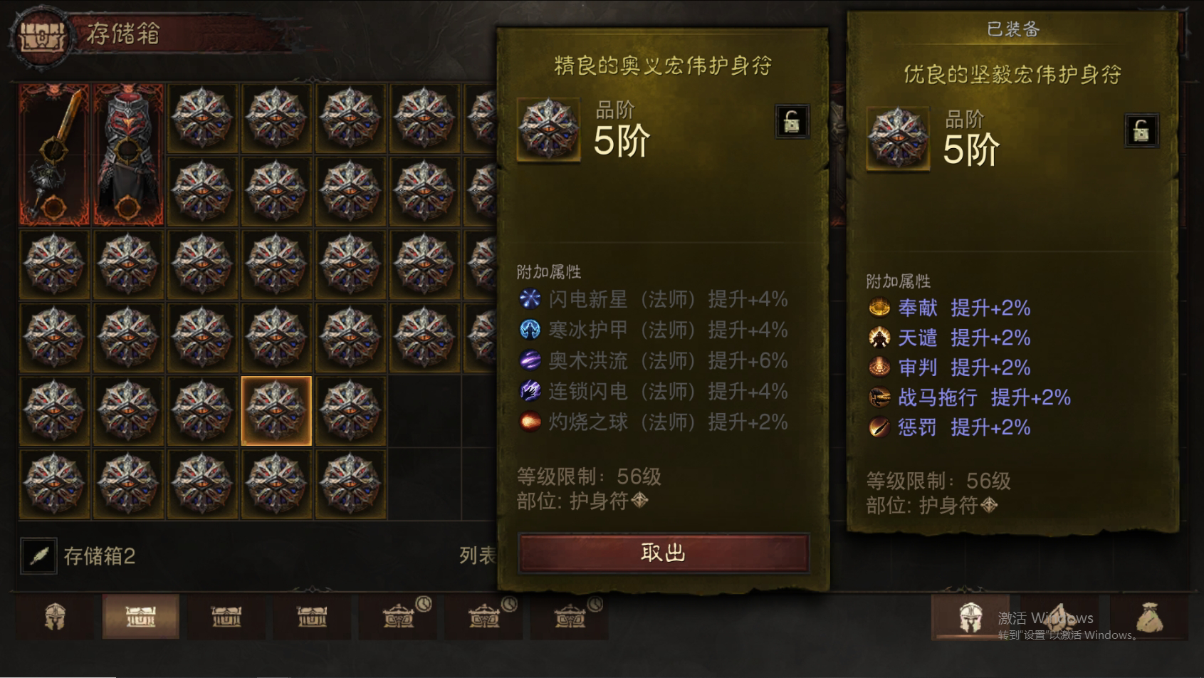 AH22676暗黑不朽账号详情图35 AH22676暗黑不朽账号详情图35