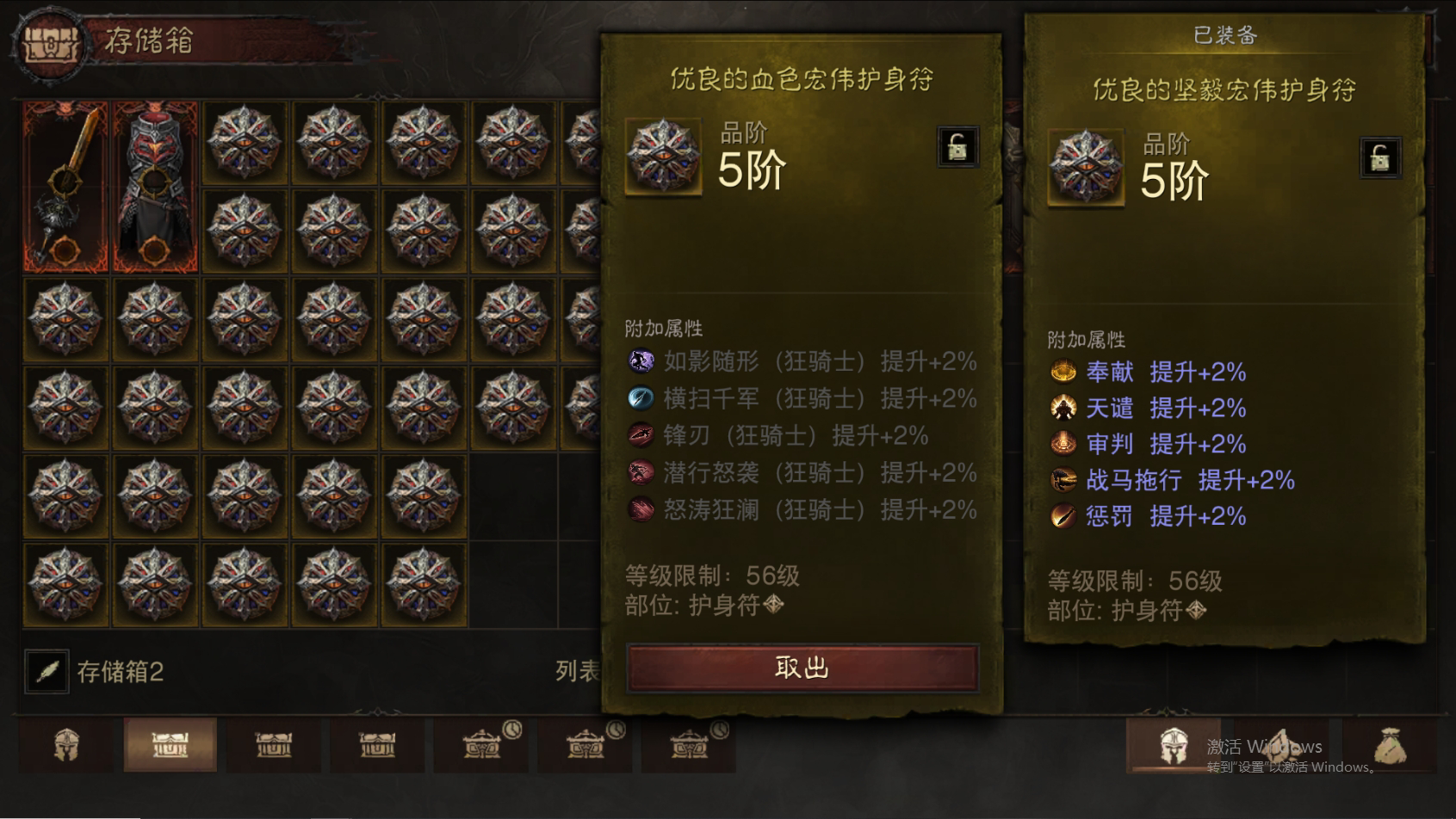 AH22676暗黑不朽账号详情图33 AH22676暗黑不朽账号详情图33