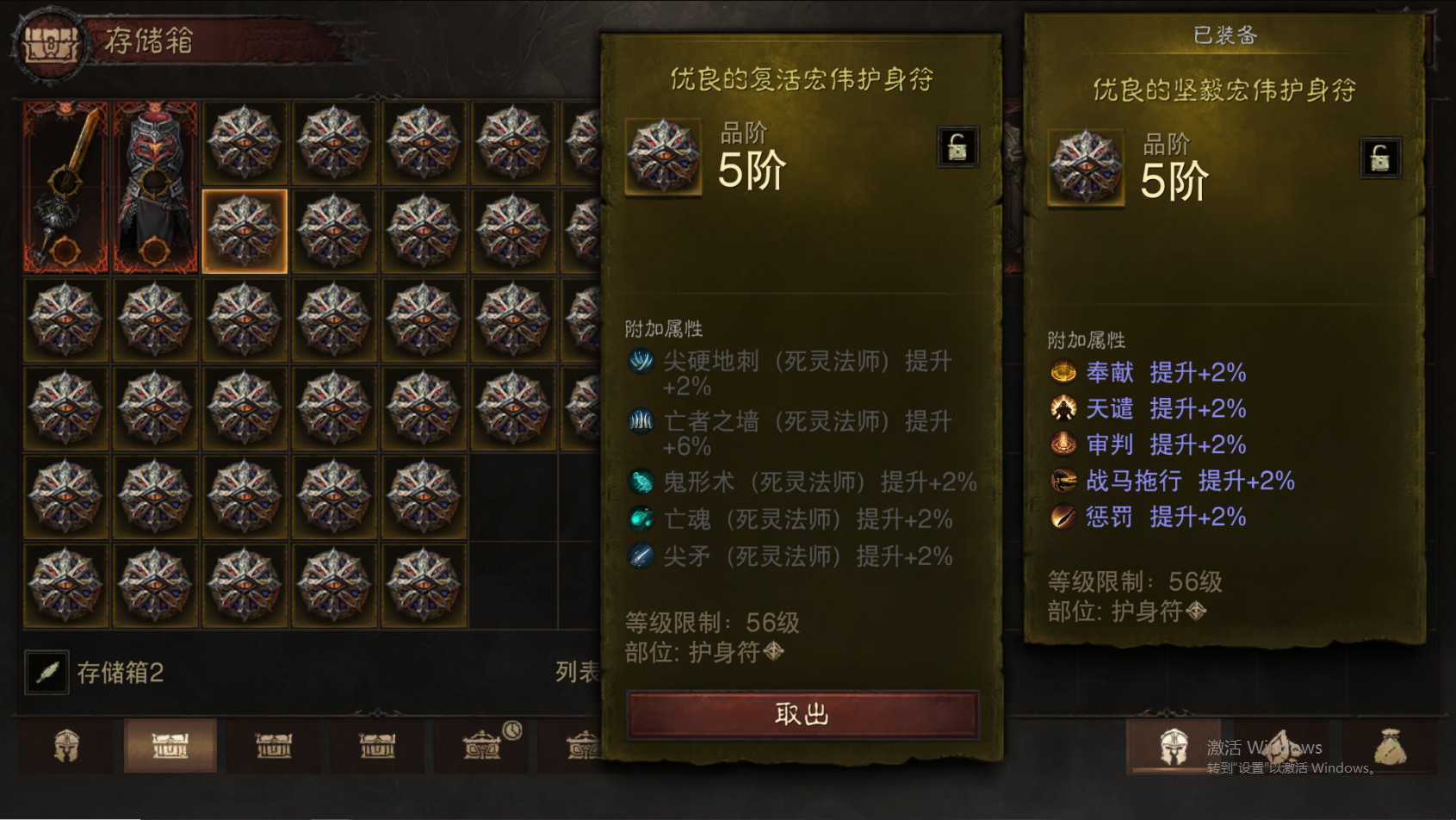 AH22676暗黑不朽账号详情图34 AH22676暗黑不朽账号详情图34