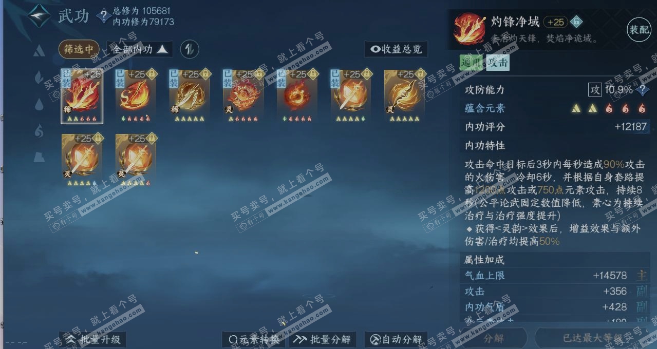 NSH314577逆水寒手游账号详情图2 NSH314577逆水寒手游账号详情图2