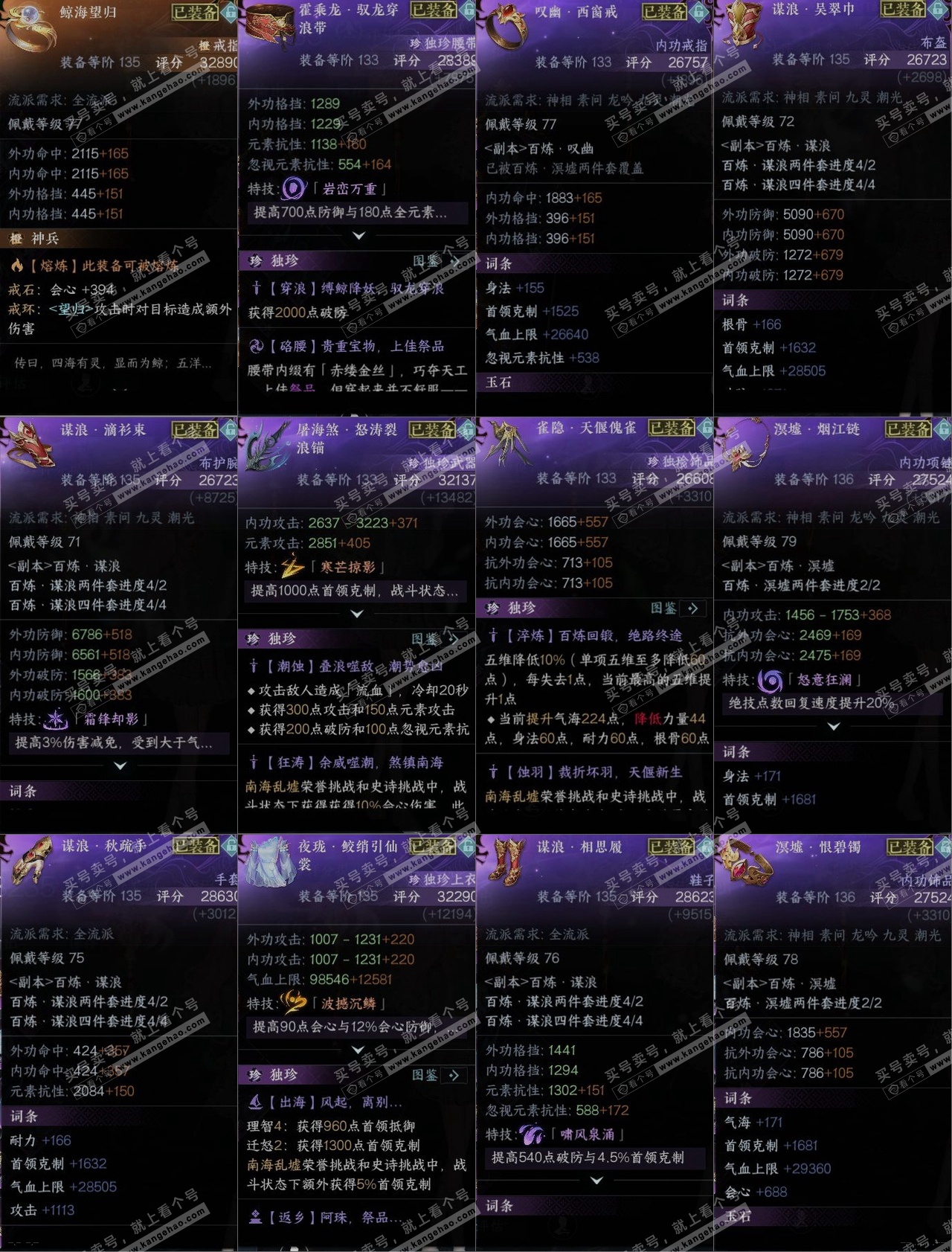 NSH314577逆水寒手游账号详情图10 NSH314577逆水寒手游账号详情图10