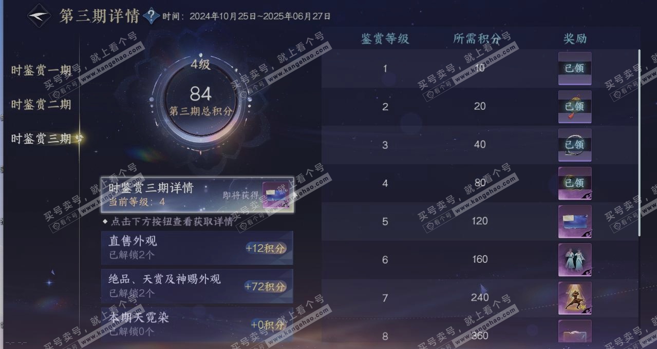 NSH314577逆水寒手游账号详情图20 NSH314577逆水寒手游账号详情图20