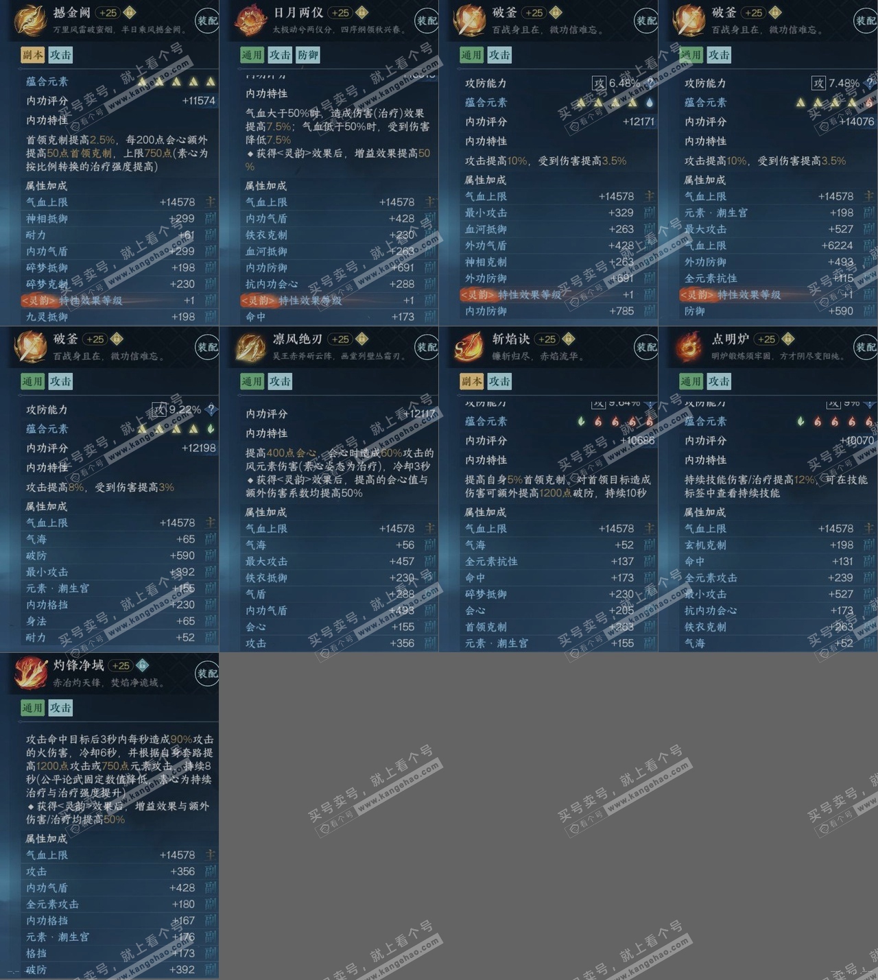 NSH314577逆水寒手游账号详情图15 NSH314577逆水寒手游账号详情图15