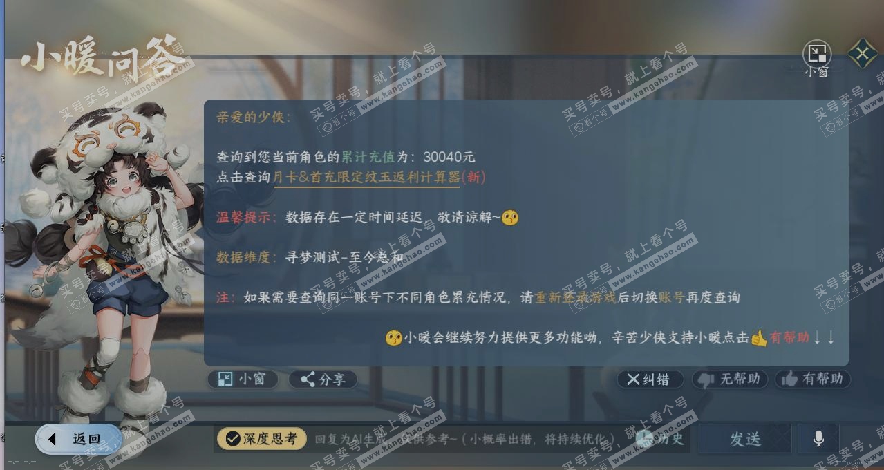NSH314577逆水寒手游账号详情图14 NSH314577逆水寒手游账号详情图14