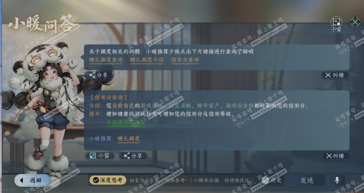 NSH314577逆水寒手游账号详情图28 NSH314577逆水寒手游账号详情图28