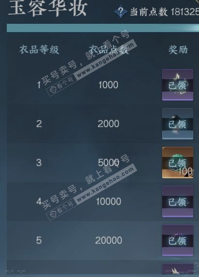 NSH314577逆水寒手游账号详情图27 NSH314577逆水寒手游账号详情图27