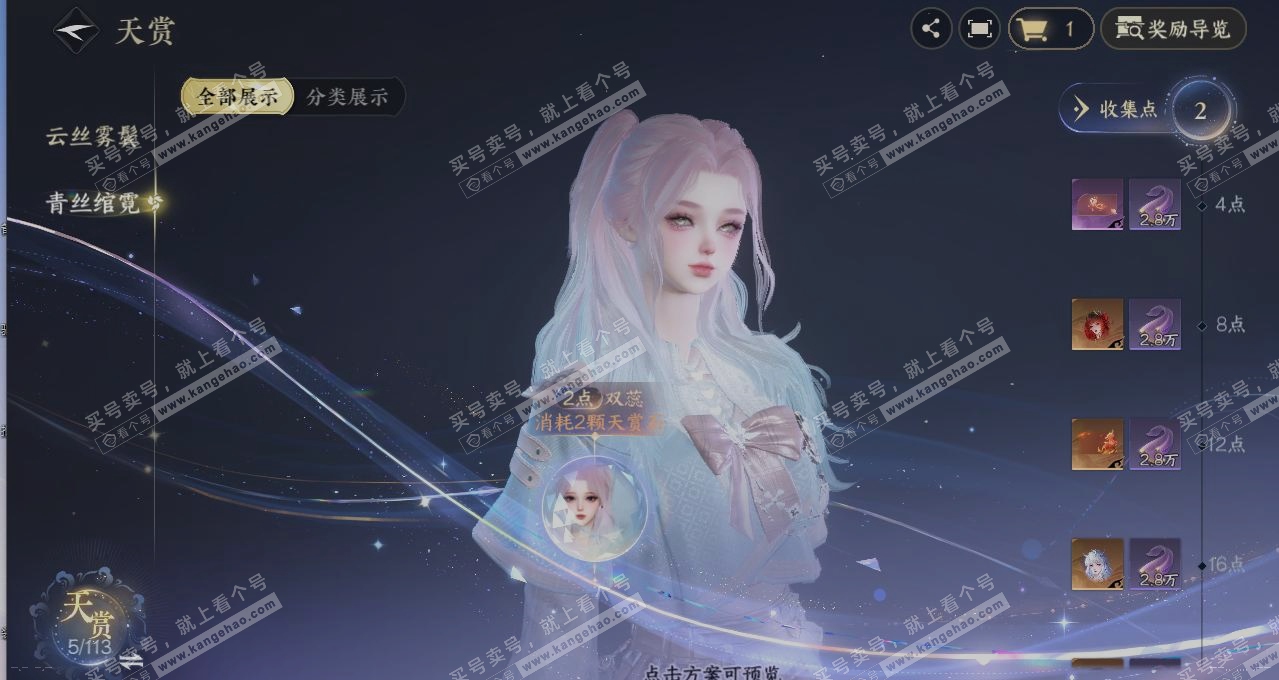 NSH314577逆水寒手游账号详情图30 NSH314577逆水寒手游账号详情图30