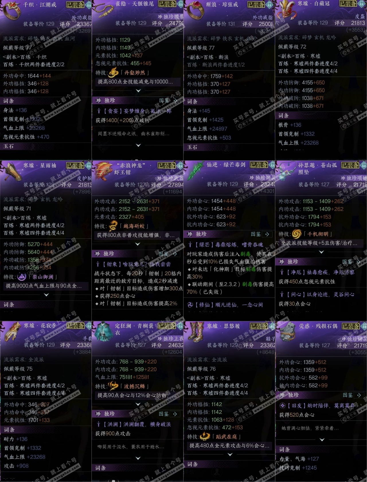 NSH314576逆水寒手游账号详情图10 NSH314576逆水寒手游账号详情图10