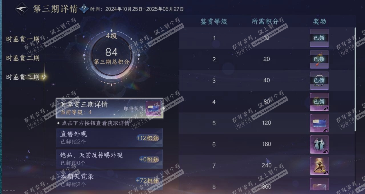 NSH314576逆水寒手游账号详情图20 NSH314576逆水寒手游账号详情图20
