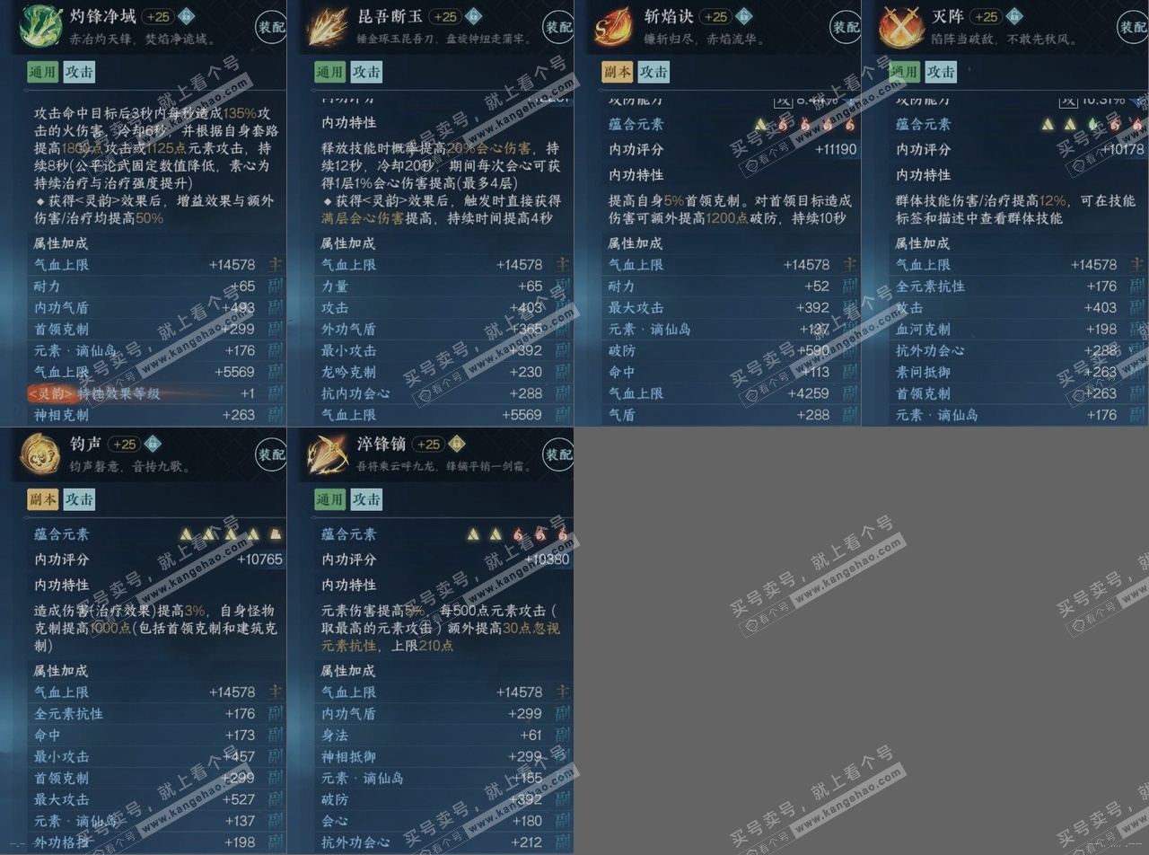 NSH314576逆水寒手游账号详情图14 NSH314576逆水寒手游账号详情图14