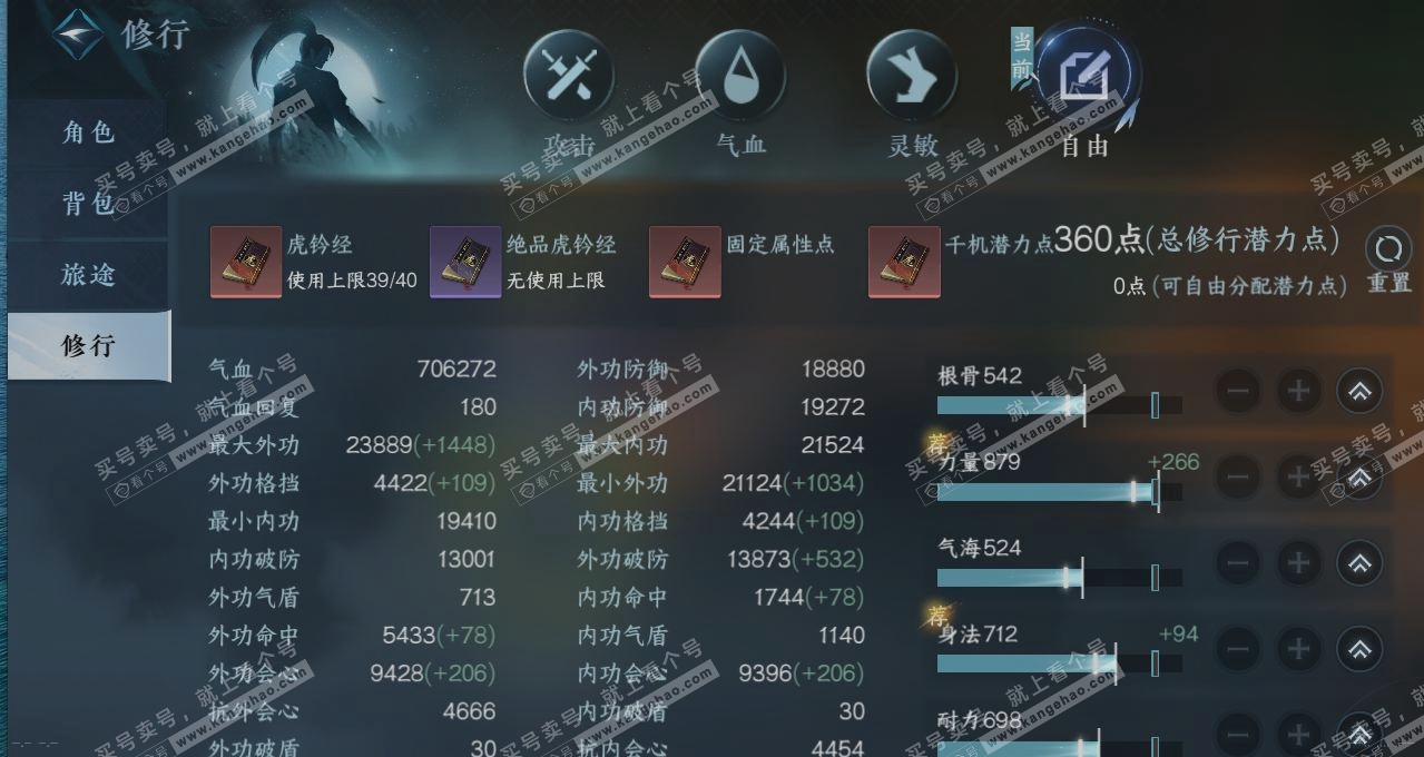 NSH314576逆水寒手游账号详情图26 NSH314576逆水寒手游账号详情图26