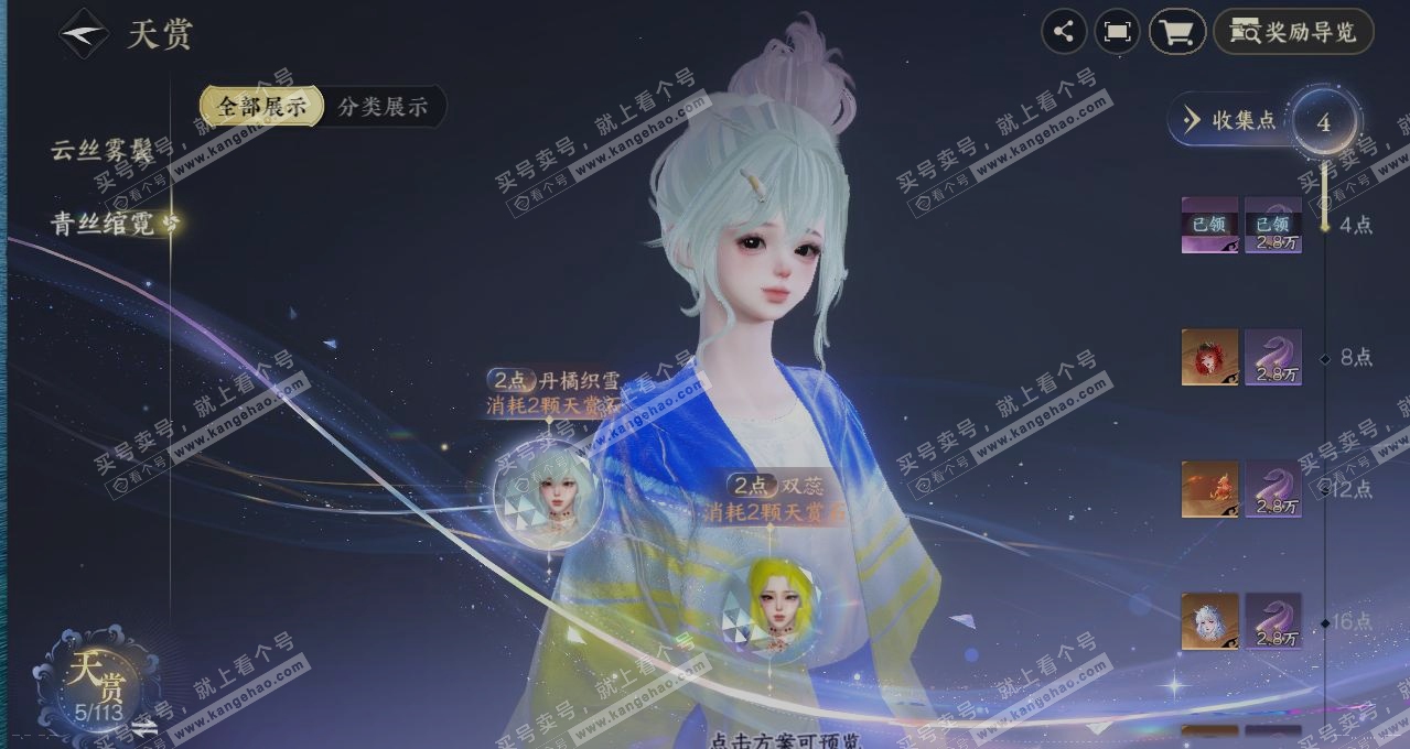NSH314576逆水寒手游账号详情图31 NSH314576逆水寒手游账号详情图31