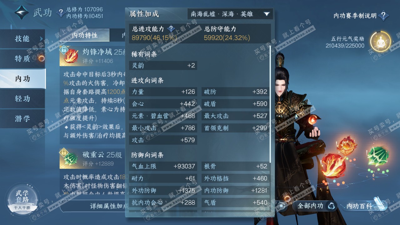 NSH314578逆水寒手游账号详情图8 NSH314578逆水寒手游账号详情图8