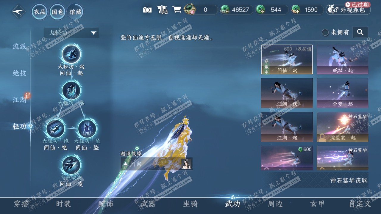 NSH314578逆水寒手游账号详情图19 NSH314578逆水寒手游账号详情图19