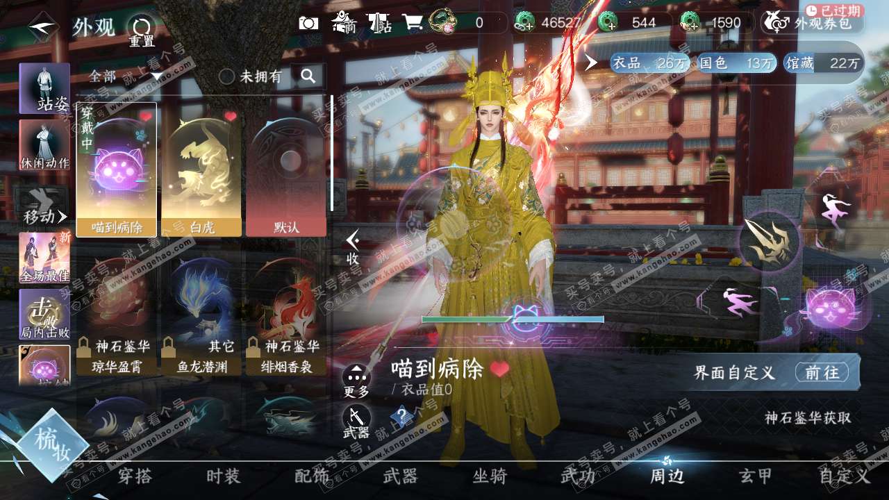 NSH314578逆水寒手游账号详情图20 NSH314578逆水寒手游账号详情图20