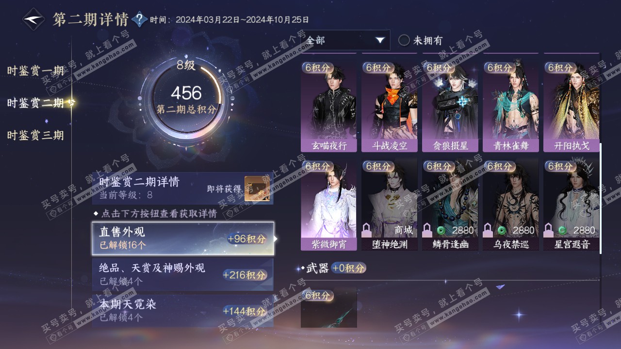NSH314578逆水寒手游账号详情图33 NSH314578逆水寒手游账号详情图33