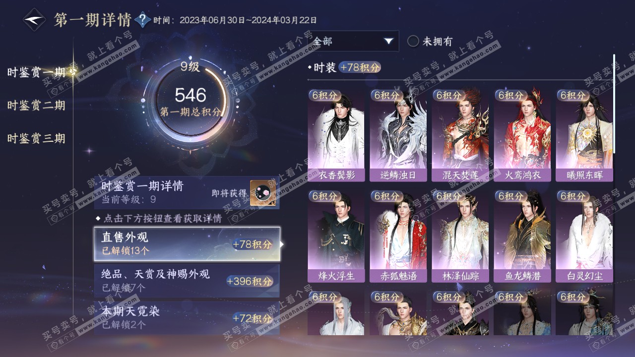 NSH314578逆水寒手游账号详情图30 NSH314578逆水寒手游账号详情图30