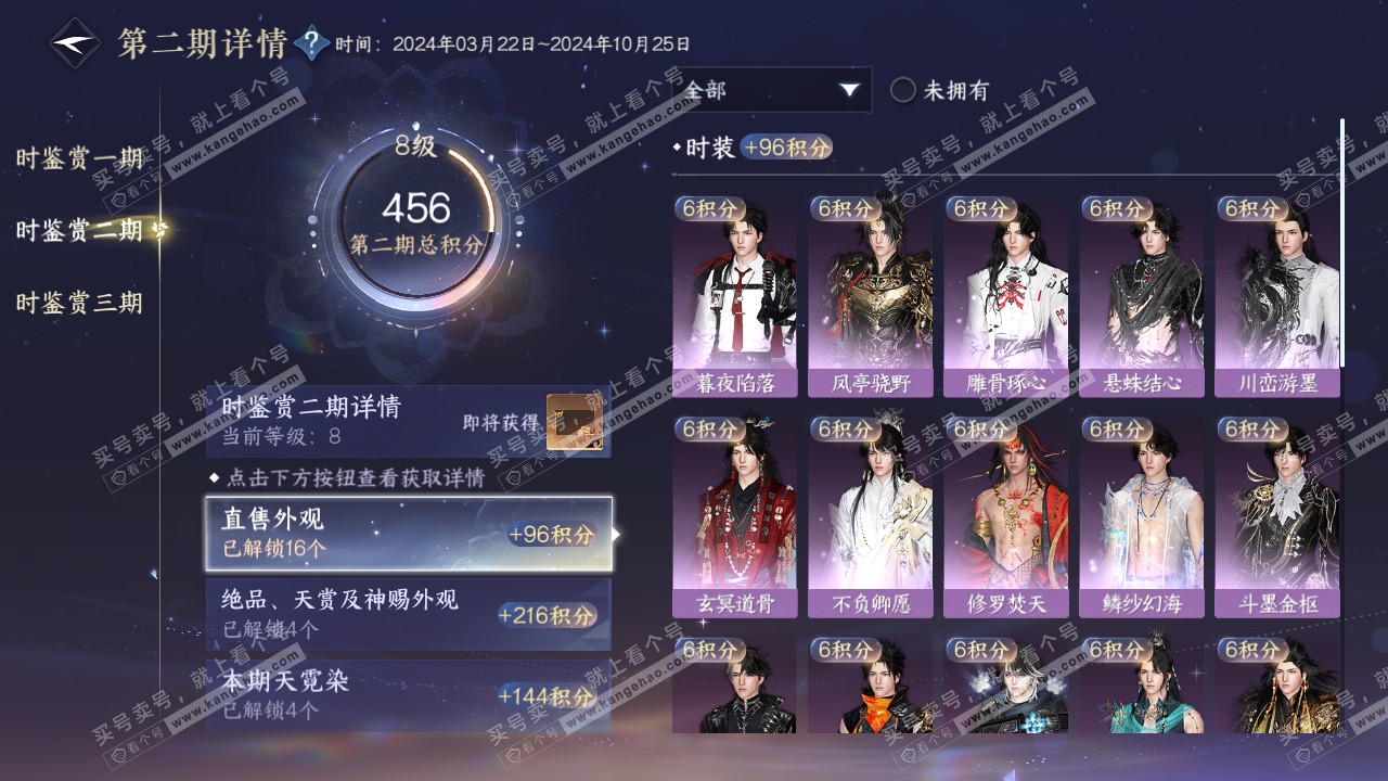 NSH314578逆水寒手游账号详情图32 NSH314578逆水寒手游账号详情图32