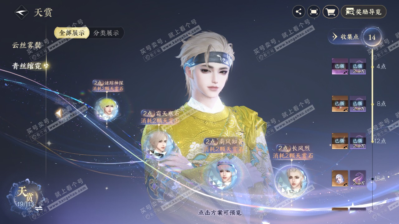 NSH314578逆水寒手游账号详情图29 NSH314578逆水寒手游账号详情图29