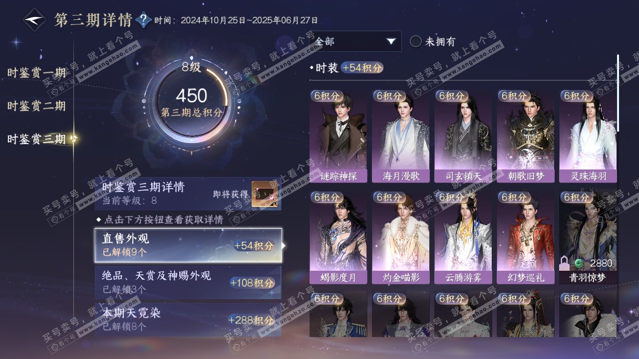 NSH314578逆水寒手游账号详情图34 NSH314578逆水寒手游账号详情图34