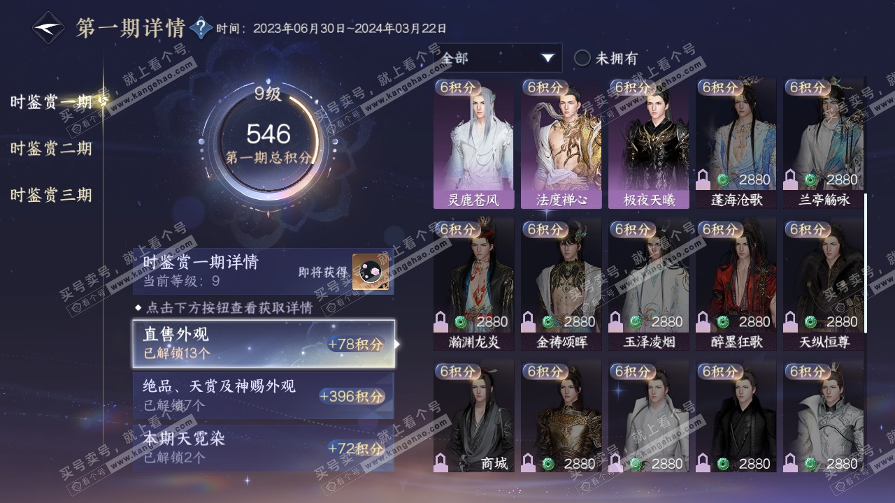 NSH314578逆水寒手游账号详情图31 NSH314578逆水寒手游账号详情图31