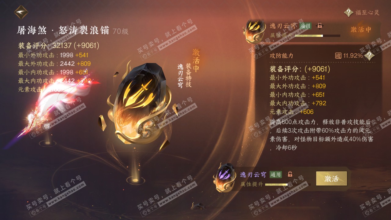 NSH314578逆水寒手游账号详情图37 NSH314578逆水寒手游账号详情图37