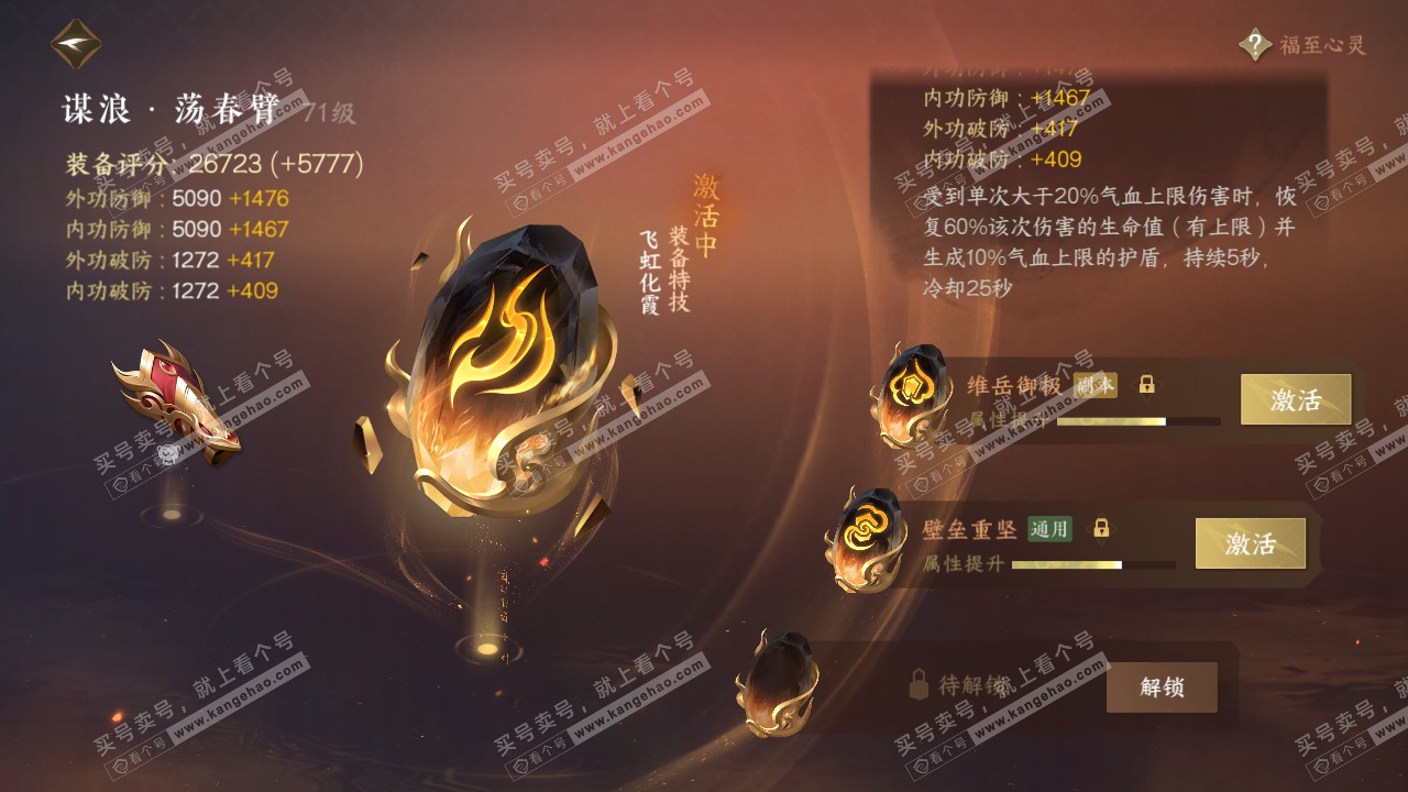 NSH314578逆水寒手游账号详情图39 NSH314578逆水寒手游账号详情图39