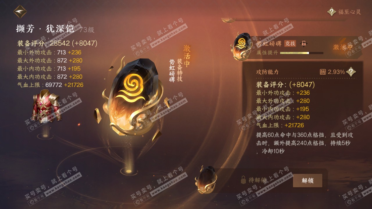 NSH314578逆水寒手游账号详情图41 NSH314578逆水寒手游账号详情图41