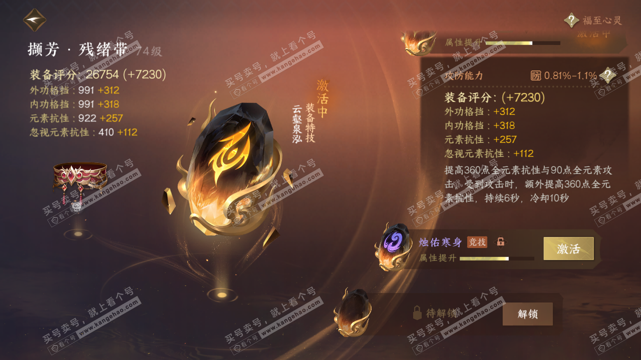 NSH314578逆水寒手游账号详情图43 NSH314578逆水寒手游账号详情图43