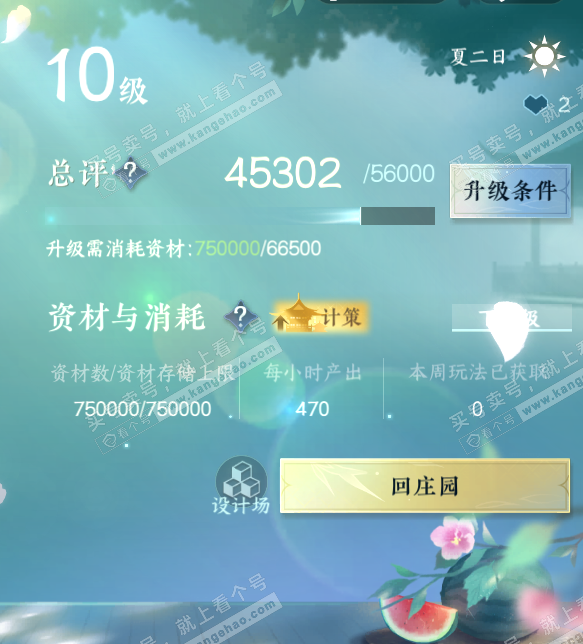 NSH314578逆水寒手游账号详情图51 NSH314578逆水寒手游账号详情图51