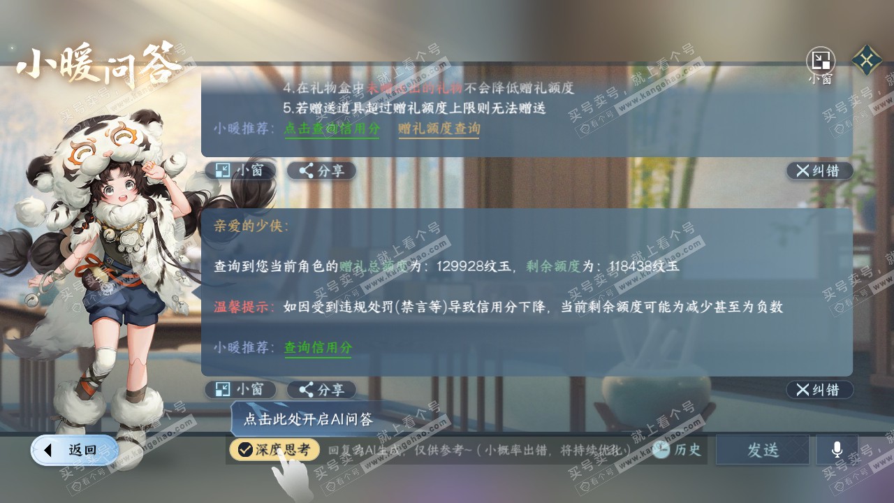NSH314578逆水寒手游账号详情图55 NSH314578逆水寒手游账号详情图55