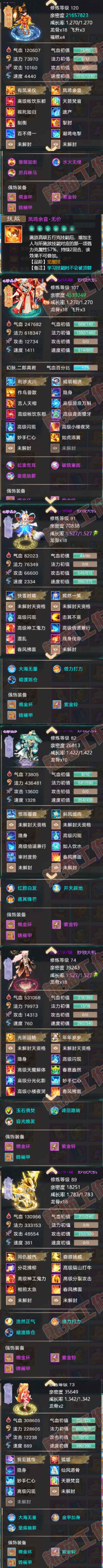52575大话西游账号详情图5 52575大话西游账号详情图5